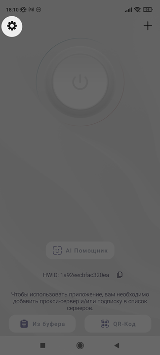 Раздел Настройки в Happ