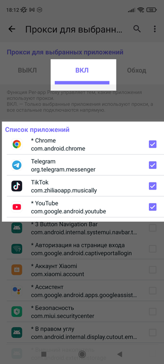 Выбор приложений для VPN