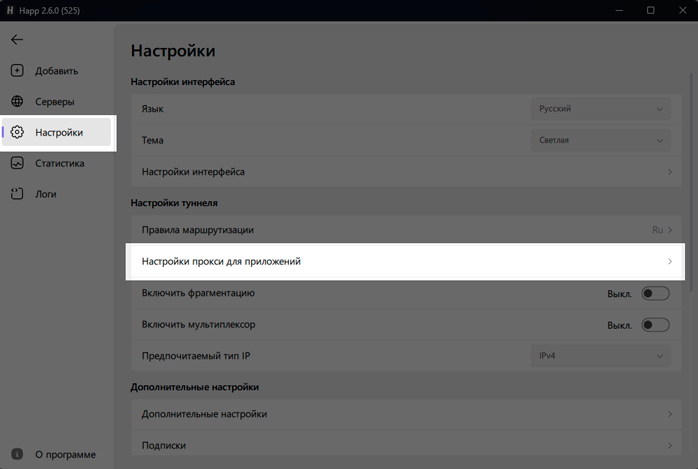 Настройки прокси для приложений в Happ