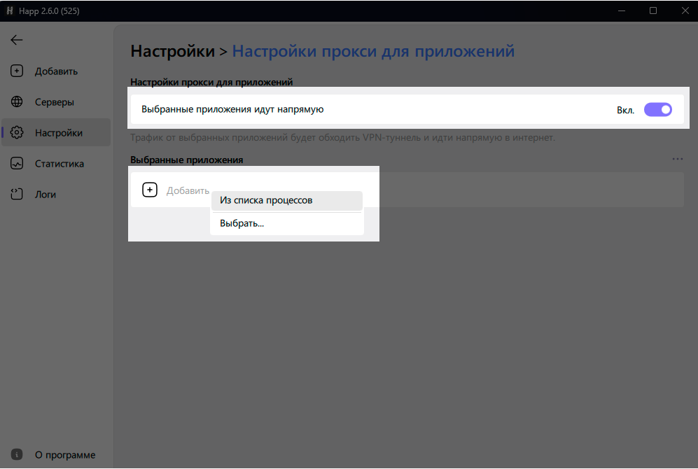 Выбор приложений, которые идут напрямую