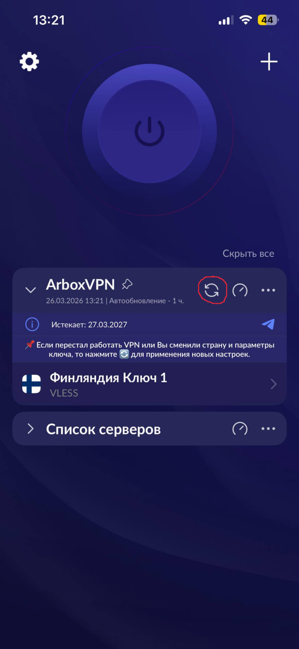 Обновить подписку
